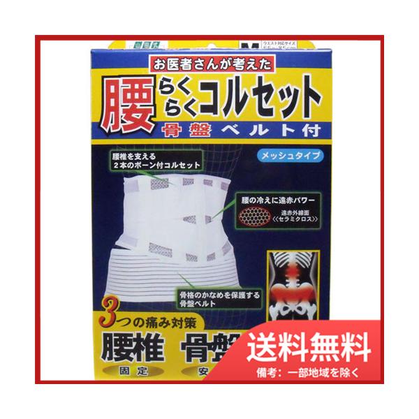ミノウラ 腰らくらくコルセット 骨盤ベルト付 メッシュタイプ Mタイプ
