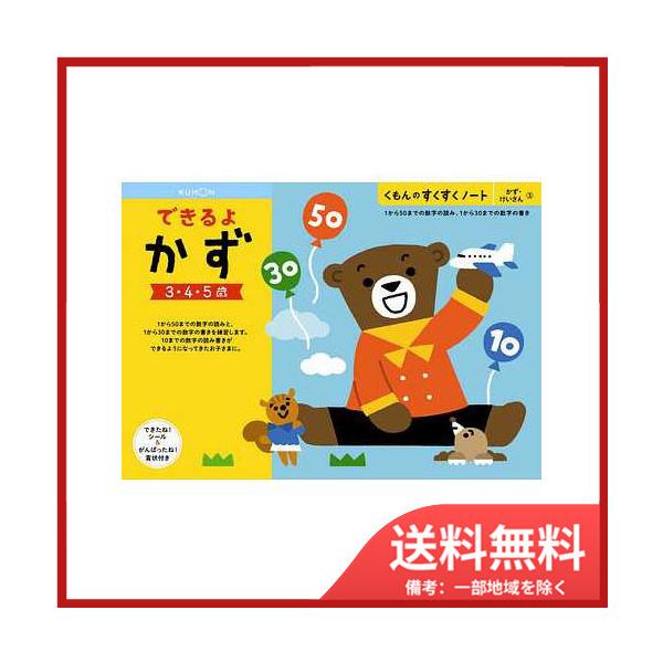 くもん出版 くもん出版SNN-31 できるよかず 送料無料 : SOHSHOP - 通販