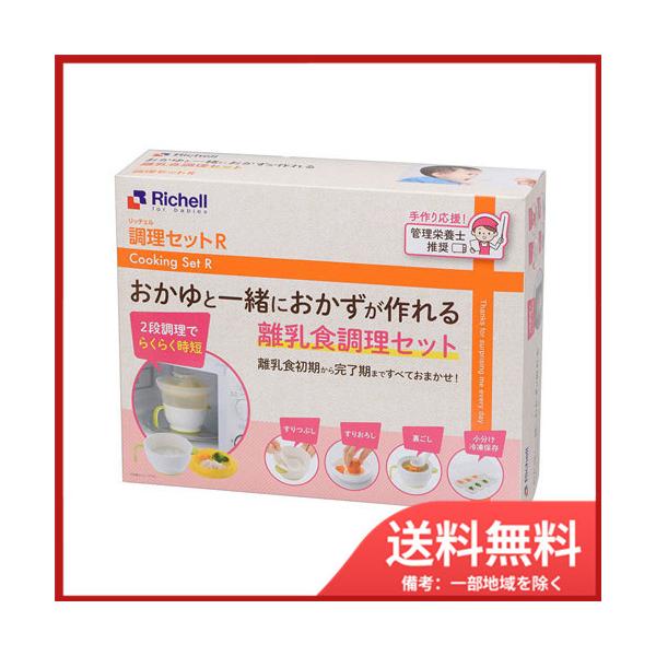 電子レンジでおかゆと一緒におかずが作れる離乳食調理セット！２段調理でおかゆ・おかずをまとめて調理できます。●電子レンジで2段調理：カップでおかゆ、クッキングプレートでおかずが一緒に作れます。●電子レンジでおかゆ調理：炊いたごはん、お米から1...