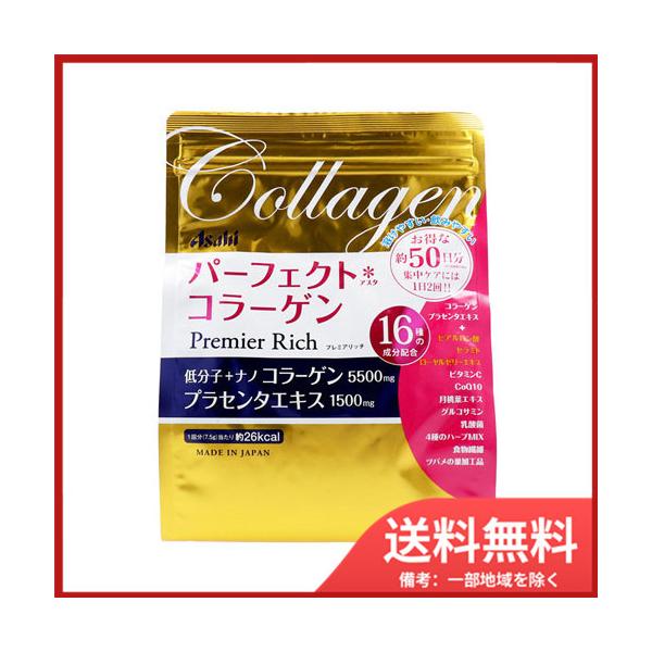 パーフェクトアスタコラーゲン パウダー プレミアリッチ 約50日分 378g 送料無料 :4946842638765:SOHSHOP 通販 パーフェクトアスタコラーゲン パウダー プレミアリッチ 378g 4個セット