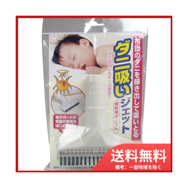 小久保工業所 ダニ吸いジェット 掃除機用ノズル Sohshop 通販 Yahoo ショッピング