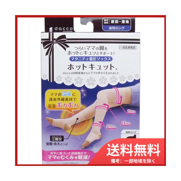 送料無料】オオサキメディカル ホットキュット マタニティ着圧ソックス 夜用ロング ピンク S-Mサイズ 1足入 :4971032945309:SOHSHOP - 通販 - Yahoo!ショッピング 送料無料】オオサキメディカル ホットキュット マタニティ着圧ソックス 夜用ロング ピンク S-Mサイズ 1足入 :4971032945309:SOHSHOP - 通販 - Yahoo!ショッピング
