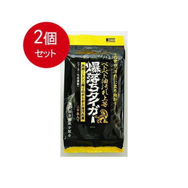他サイト： 2個まとめ買い  コーヨー化成  ベトベト油汚れ上等 爆落ちタイガー 頑固な汚れ専用クリーナー 20枚入 メール便送料無料 × 2個セットの商品画像