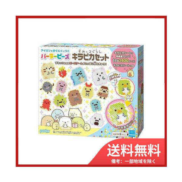 カワダ パーラービーズ すみっコぐらし キラピカセット カワダ パーラービーズ すみっコぐらし キラピカセット