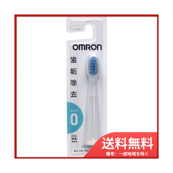 オムロン 音波式電動歯ブラシ用替えブラシ ダブルメリットブラシ SB-050（1本入り） メール便送料無料
