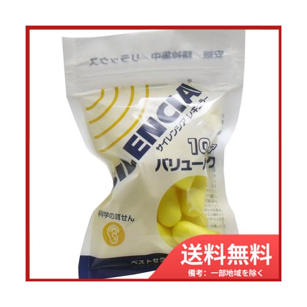 サイレンシア レギュラー バリューパック10ペア入り×10個セッDKSHジャパン DKSHジャパン サイレンシア レギュラー バリューパック 10ペア メール