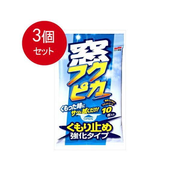 3個まとめ買い  ソフト９９ 　SOFT99 ( ソフト99 ) ウィンドウケア 窓フクピカくもり止め強化タイプ 04073メール便送料無料 ×3個セット