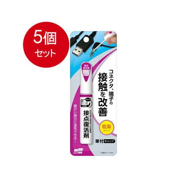 5個まとめ買い  ソフト９９  チョット塗りエイド　接点復活剤   メール便送料無料 × 5個セット