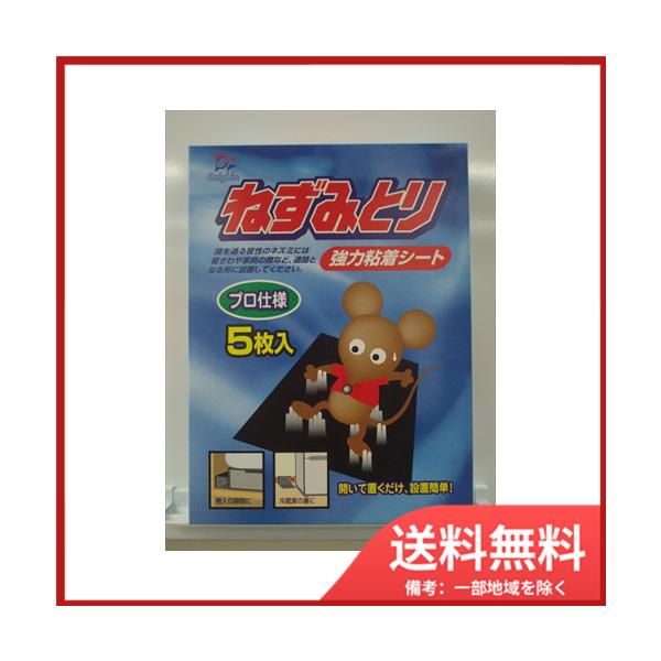 4975810150015，ねずみでお困りの方，強力な粘着剤を厚く凸凹に塗布薬剤を使わず安全・安心粘着力は低音から高温まで変わらず、変色や流れ出しなどはありません。角ろ丸くし、ゴミ処理時に袋が破れにくい仕様。