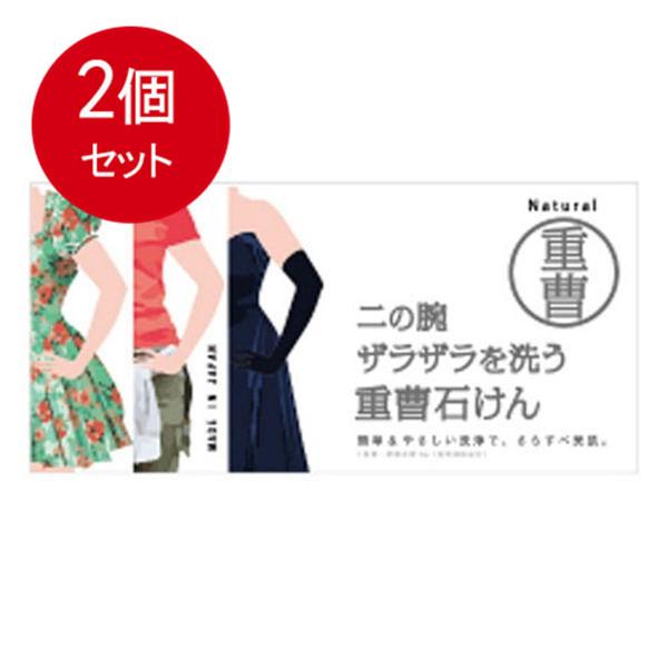 二の腕ザラザラを洗う重曹石鹸 135g - 角質ケア