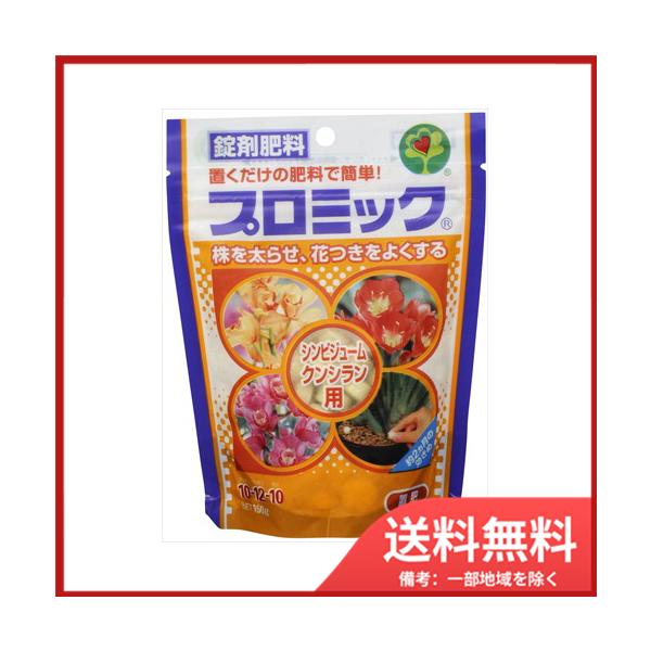 ハイポネックスジャパン プロミック　シンビ・クンシ用　150G　メール便送料無料