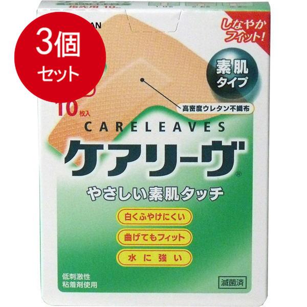 他サイト： 3個まとめ買い ニチバン ケアリーヴ　T型サイズ　10枚　CL10Tメール便送料無料 ×3個セットの商品画像
