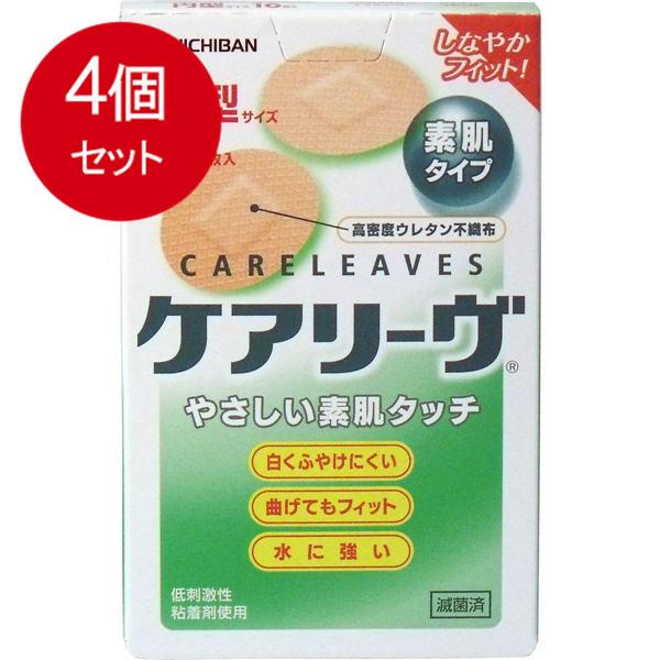 4個まとめ買い ニチバン ケアリーヴ　円型サイズ　16枚　CL16Cメール便送料無料 ×4個セット