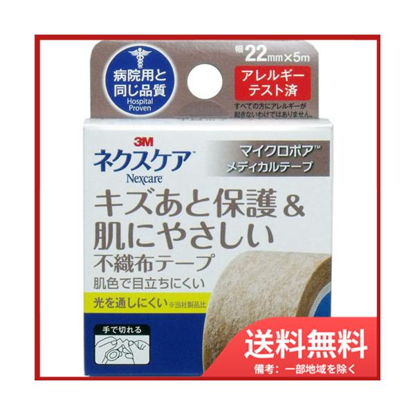 スリーエム ジャパン 3M ネクスケア マイクロポア 不織布テープ ブラウン 22mm×5m 　メール便送料無料