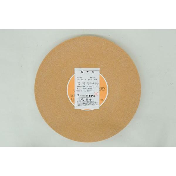 テイケン 帯鋸用皿型砥石 WA70-O 255×13×25.4