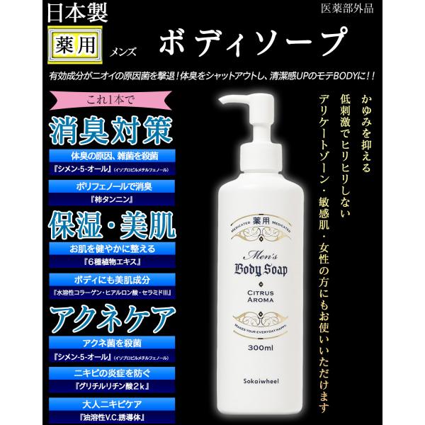 デリケートゾーンソープ 【男性用】 薬用 メンズ 敏感肌対応 低