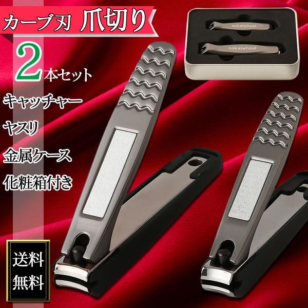 Sokaiwheel 爪切り つめきり ２本セット厚い爪 巻爪 ステンレス製 飛び散り防止 切れ味抜群 高級 金属ケース 化粧箱入 ポイント消化 Buyee Buyee Japanese Proxy Service Buy From Japan Bot Online