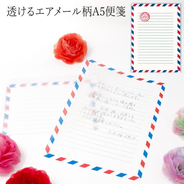 グラシン紙 エアメール柄a5便箋 透ける便箋 トリコロールカラー フレンチカジュアル Buyee Buyee Japanese Proxy Service Buy From Japan Bot Online