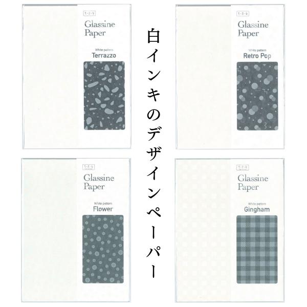 特色ホワイトインキを使用した、パターン柄のデザインペーパーです。大きさはB5サイズより少し小さいセミB5サイズなので、封筒作りやコラージュの背景にも大きく使えます。2023年3月7日：単品価格改定★こんな使い方がおススメ★・ラッピングペーパ...