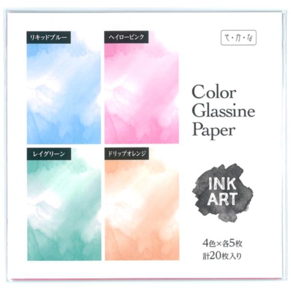 インクがにじんだようなデザインのグラシン紙。美しいグラデーションと紙の透明感と艶、ハリをお楽しみください。透かし折り紙、コラージュ、切り絵とペーパーアートの素材に最適です。〔商品詳細〕・入数：20枚（アソートは各5枚）・サイズ：150×15...