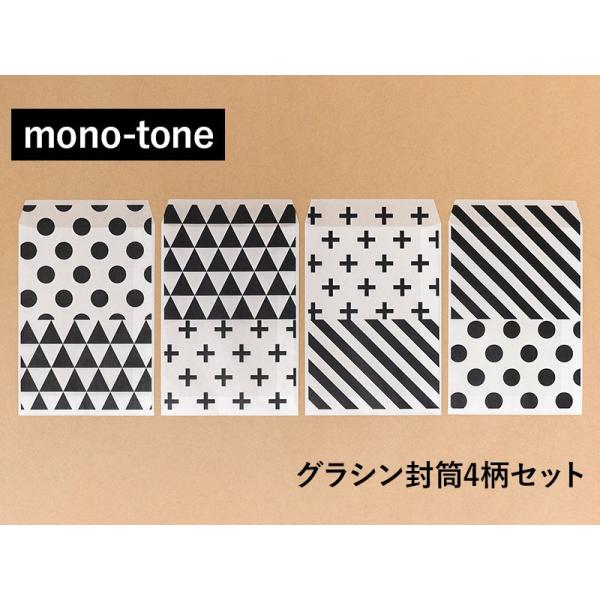 グラシン封筒 モノトーン柄 4枚セット ポストカードサイズ 半透明平袋 Buyee Buyee บร การต วกลางจากญ ป น ซ อจากประเทศญ ป น