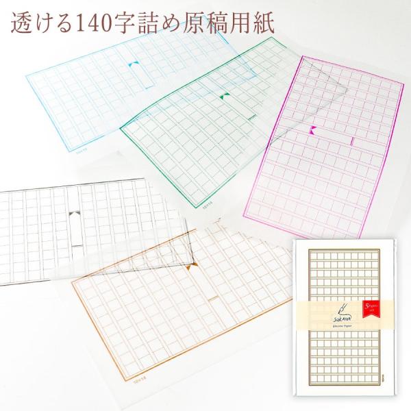 グラシン紙ミニ便箋 原稿用紙 透ける一筆箋 縦書き140字詰 50枚 文豪 Buyee Buyee Japanese Proxy Service Buy From Japan Bot Online