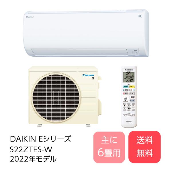 DAIKIN 冷暖房エアコン F22ZTES-W 2022年製 ダイキンルームエアコン F22ZTES-W ▷2022年製◁