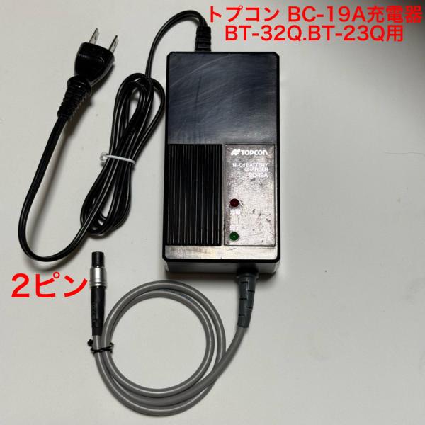 純正品トプコンBC-19A急速充電器点検整備済(BT-32Q.BT-23Q.BT-31Q用)3ケ月保証