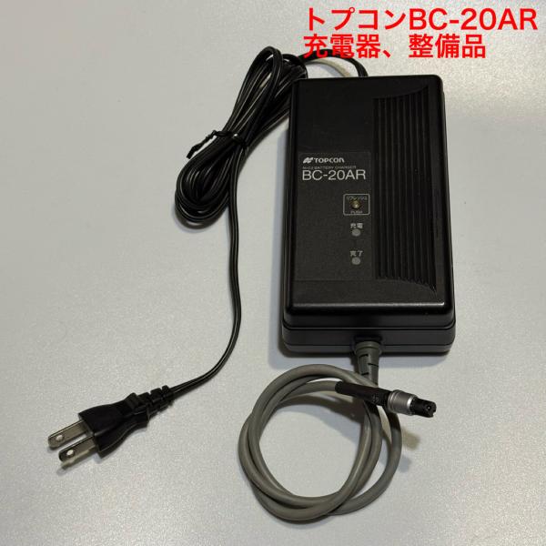 トプコンBC-20AR急速充電器 整備済。充電コード修理品、充電ジャック摩耗削れ有り