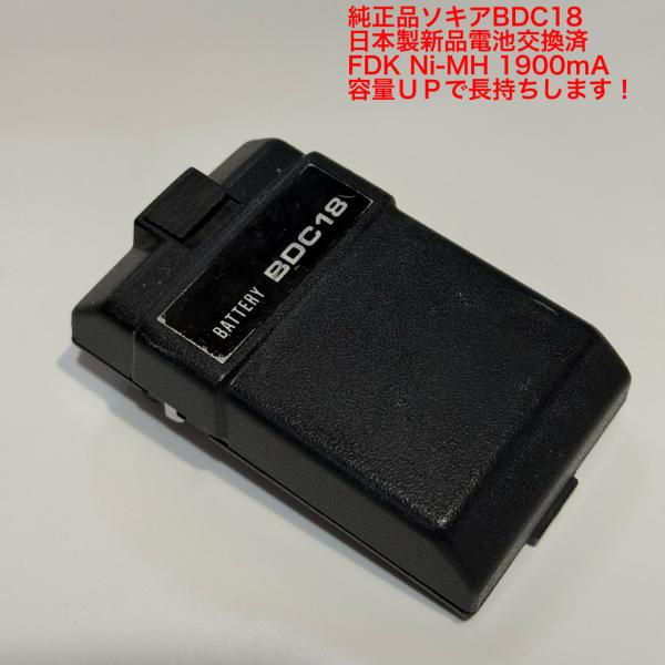 ソキアBDC18リフレッシュ済バッテリー容量UP（新品日本製電池交換済）１９００ｍＡ
