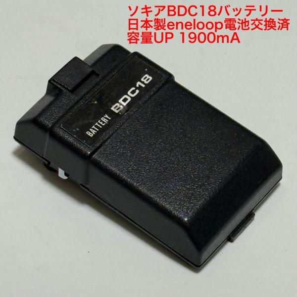 ソキアBDC18リフレッシュ済バッテリー、キズ（新品日本製eneloop電池交換済）１９００ｍＡ