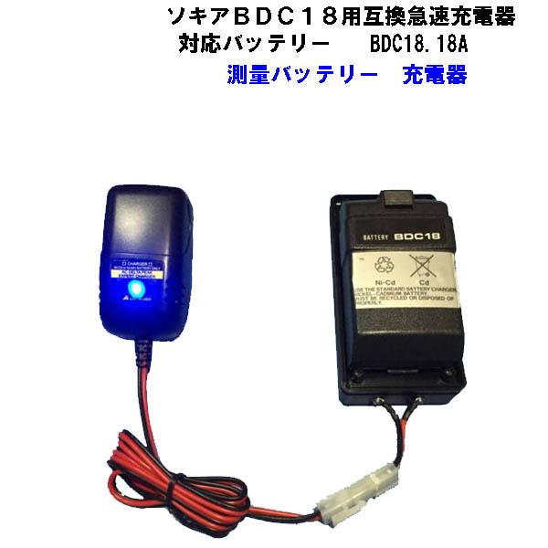 SOKKIAソキアBDC18.BDC18A用互換急速充電器 : 測器バッテリー SOKKIAソキアBDC18.BDC18A用互換急速充電器 : 測器バッテリー
