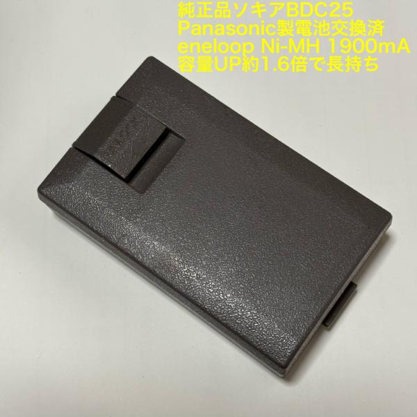 純正★ソキアBDC25バッテリーリフレッシュ済、国産eneloop仕様