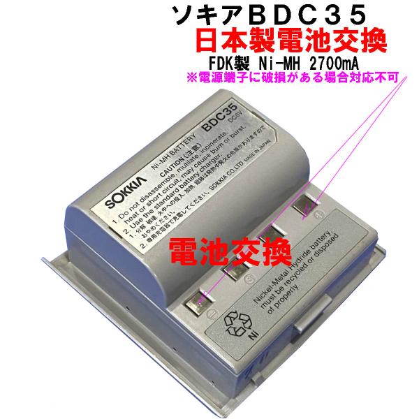 使えなくなったバッテリーBDC35.BDC35Aを送って頂き、内部電池を交換致します。※バッテリーケース込みの販売ではありませんので注意してください。純正品と全く同じセルを使用していますので、耐久性・信頼性があります。バッテリーは発送前にセ...