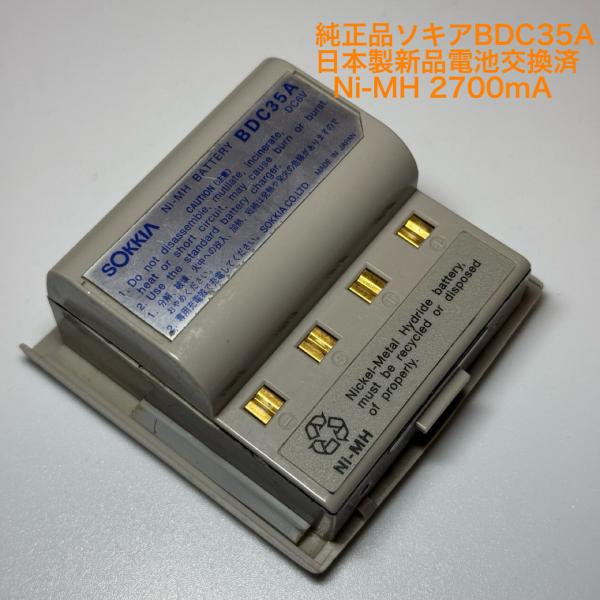ソキアBDC35Aリフレッシュ済バッテリー（新品日本製電池交換済 