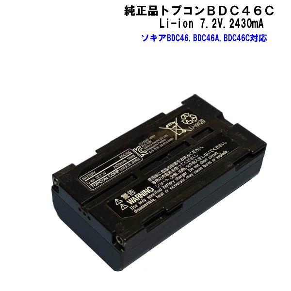 トプコン ソキアBDC46C バッテリー 純正品 新品(BDC46A.BDC46B トプコン ソキアBDC46C バッテリー 純正品 新品(BDC46A.BDC46B