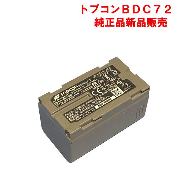 純正品 トプコンBDC72バッテリー(杭ナビLN−150.他用 純正品 トプコンBDC72バッテリー(杭ナビLN−150.他用