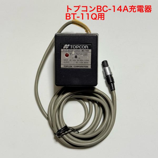 トプコンBC-14A純正充電器<トプコンBT-11Q用>