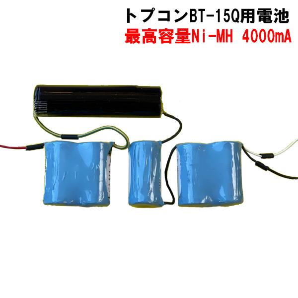 トプコンBT-15Q用 交換用、東芝製電池4000ｍA(最高容量)