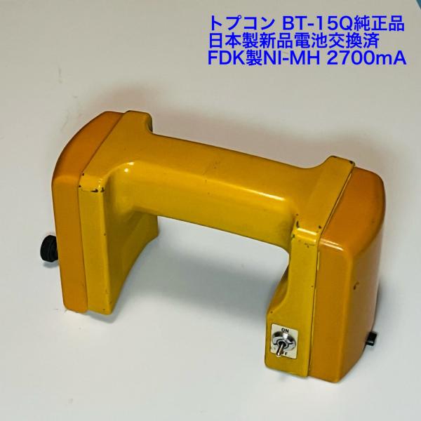 純正品トプコンBT-15Qバッテリー Ni-MH 2700mA (純正品ケース込)GTS-310F.GTS-320F用