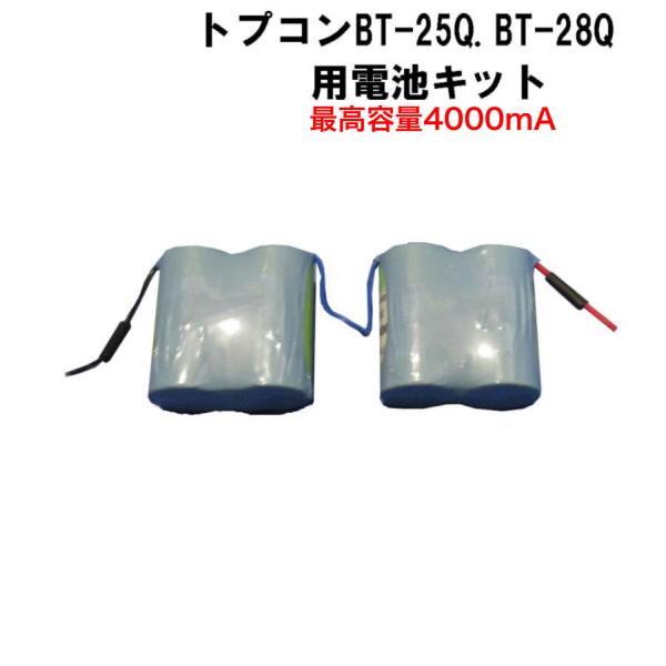 トプコンBT-25Q.BT-28Q用 交換用東芝製Ni-MH電池4000ｍA