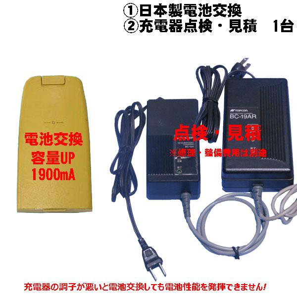 トプコンBT-32Qの電池交換と充電器点検見積もりします。 CS-101F.CS-102F(充電器修理は別途)