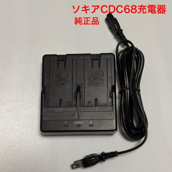 sokkibattery_cdc68-used