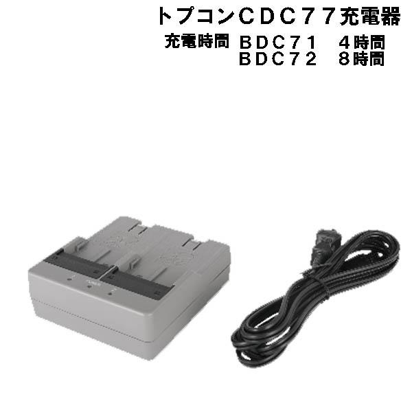 トプコンCDC77充電器+汎用品ACコード : 測器バッテリードット トプコンCDC77充電器+汎用品ACコード : 測器バッテリードット