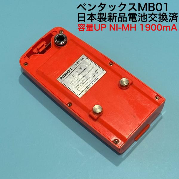 ペンタックスMB01リフレッシュ済バッテリー、(Ｃランク)新品日本製Ni-MH電池交換済1900mA