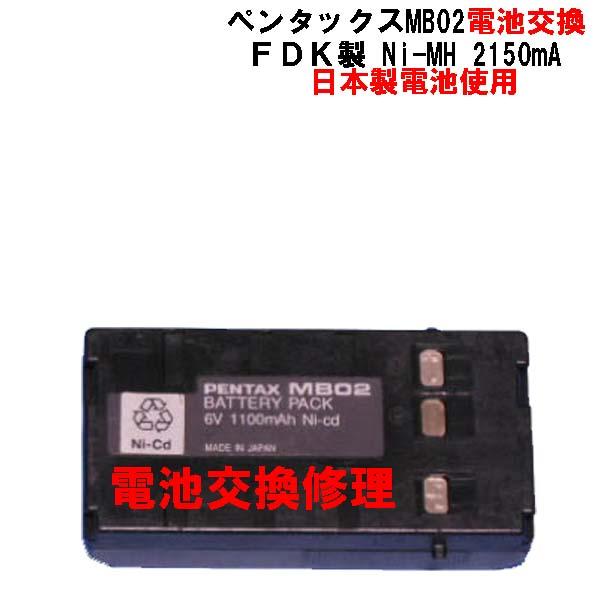 使えなくなったバッテリー送って頂き、内部電池を交換致します。※バッテリーケース込みの販売ではありませんので注意してください。FDK(三洋製)のセルを使用していますので、耐久性・信頼性があります。使用している電池は純正品BP02バッテリーに使...