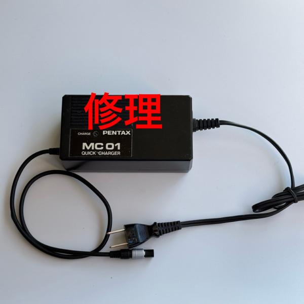 ペンタックスＭＣ０１充電器の故障したものを送って頂き、内部基盤を互換品に交換して使えるようにします。※コネクター部が破損している場合は、対応できません。交換する充電器にはリフレッシュ機能はありません。充電器はニッカド・ニッケル水素両方に対応...