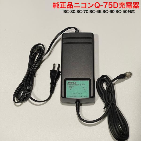 Nikon - Nikon 光波バッテリーBC-70&amp;充電器    中古品 Nikon - Nikon 光波バッテリーBC-70&充電器 中古品の通販 by