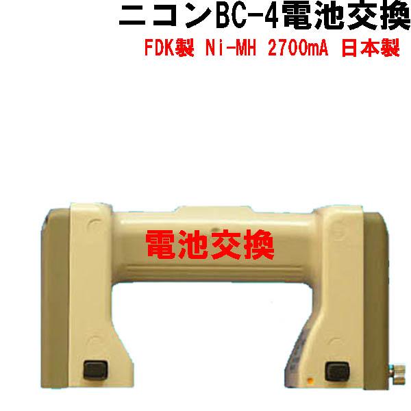 ニコントータルステーションバッテリーＢＣ−４用日本製電池交換します。使用電池  FDK製 Ni-MH 2700mA  MADE IN JAPAN最近の国産測量機純正品に採用されているものと同じ電池を使用していますので、安心して使用出来ます。...