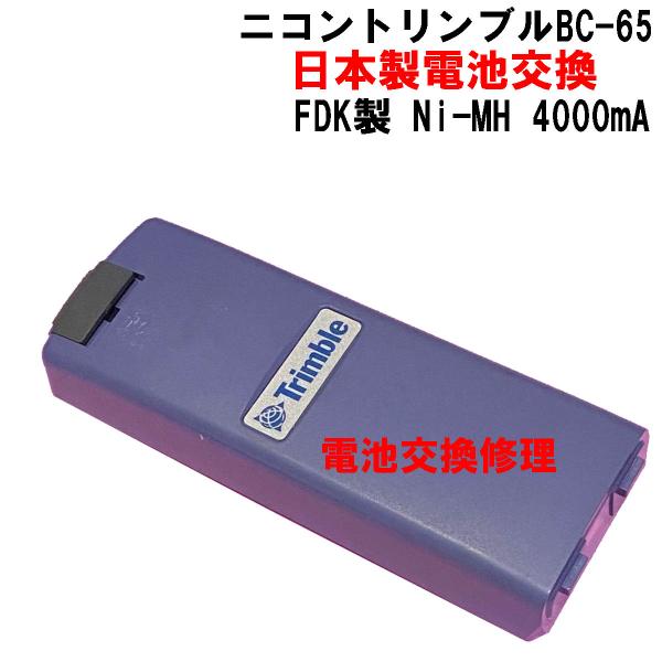 ニコントータルステーションバッテリー純正品ＢＣ−６５の日本製電池交換します。互換バッテリーは交換不可です。（必ず確認してください）互換バッテリーは、写真の最後に見分け方があります。使用電池 FDK Ni-MH 4000mA 6HR-4/3A...